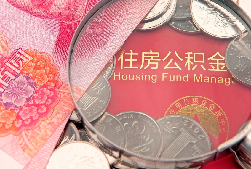 栖霞离职怎么把住房公积金取出来（离职了怎么把公积金全部取出来吗）